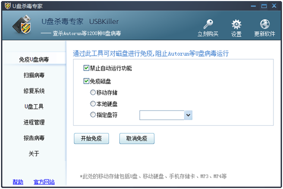 u盘杀毒修复工具更快更准更彻底解决病毒困扰