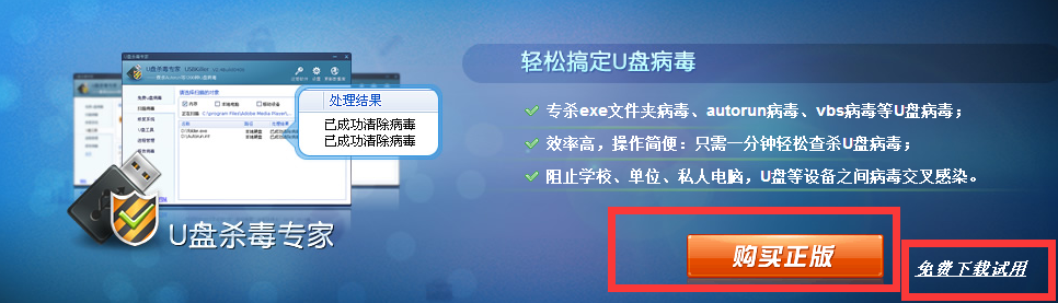 购买U盘病毒专杀软件