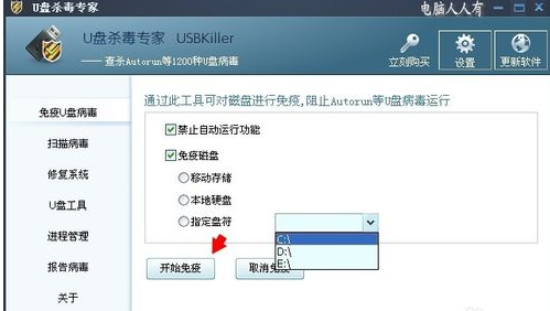 专业U盘病毒专杀工具