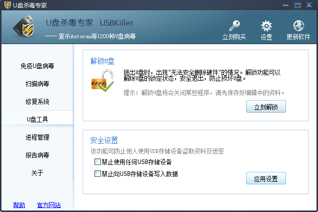 U盘病毒专杀工具