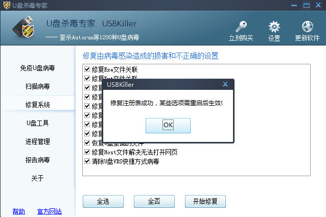 修复U盘病毒感染问题