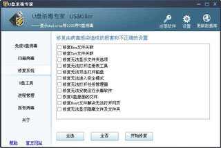 修复各种病毒引起的问题