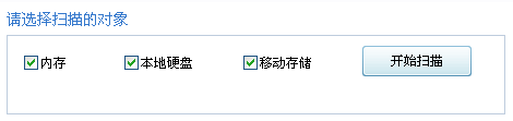 扫描查杀U盘exe病毒