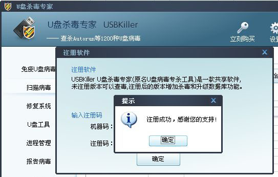 U盘杀毒专家破解版