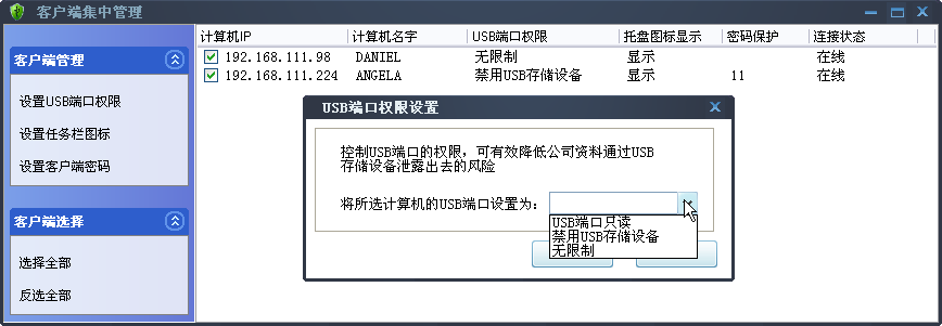 USB端口管理