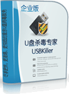 USBKiller企业版